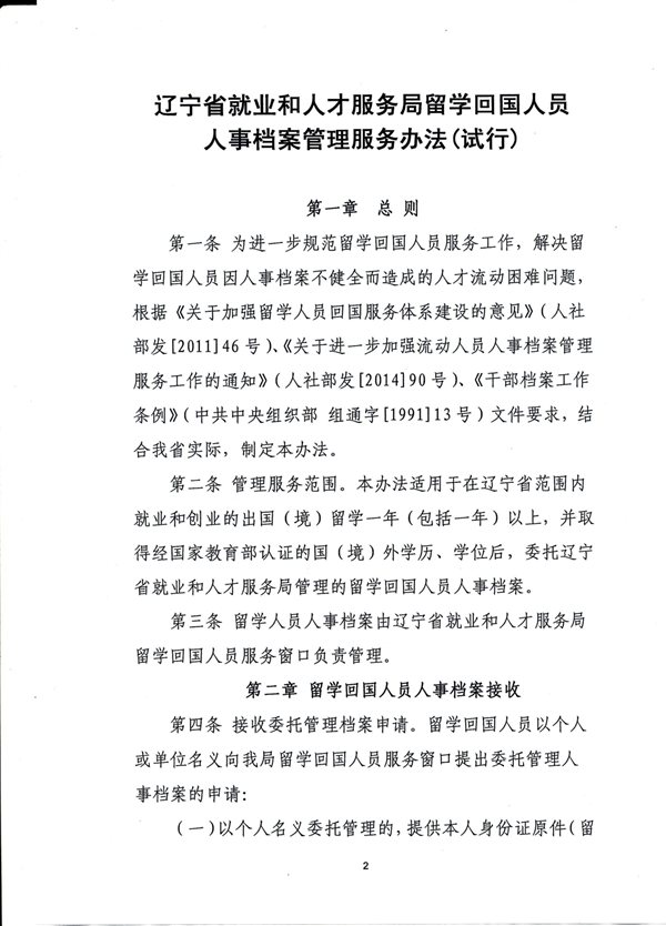 http://www.lnrc.cn/UploadFile/Rsdl/File2015128100110_1383.jpg