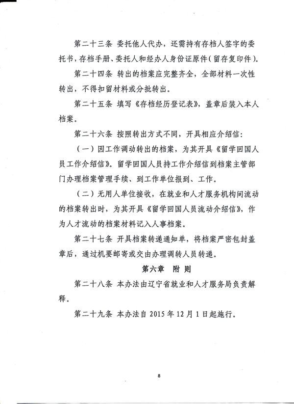 http://www.lnrc.cn/UploadFile/Rsdl/File2015128100145_2566.jpg